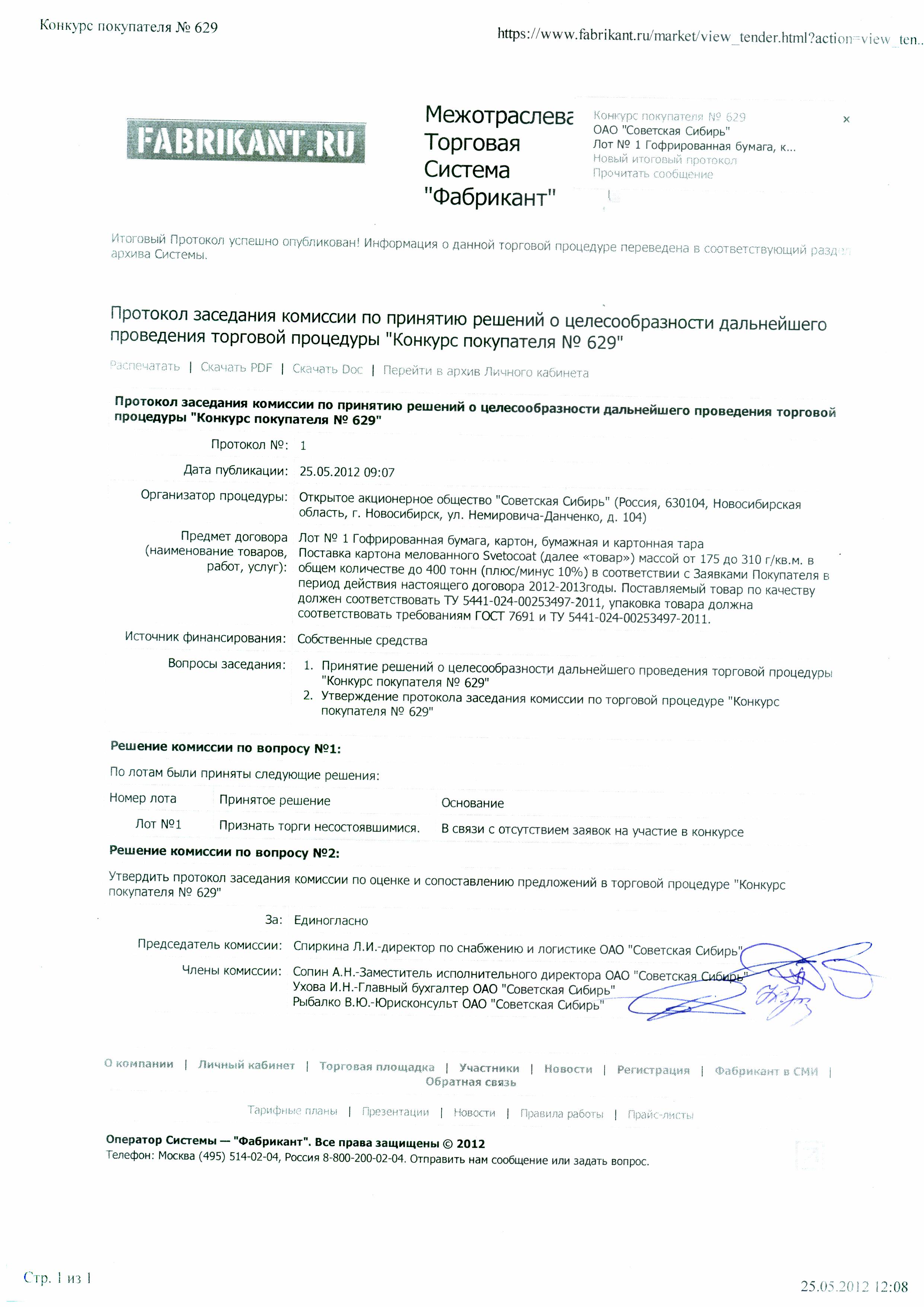 Поступление активов решение комиссии. Образец протокола комиссии по поступлению основных средств образец. Протокол комиссии по приему основных средств образец. Протокол заседания комиссии по поступлению основных средств образец. Протокол заседания комиссии по списанию.