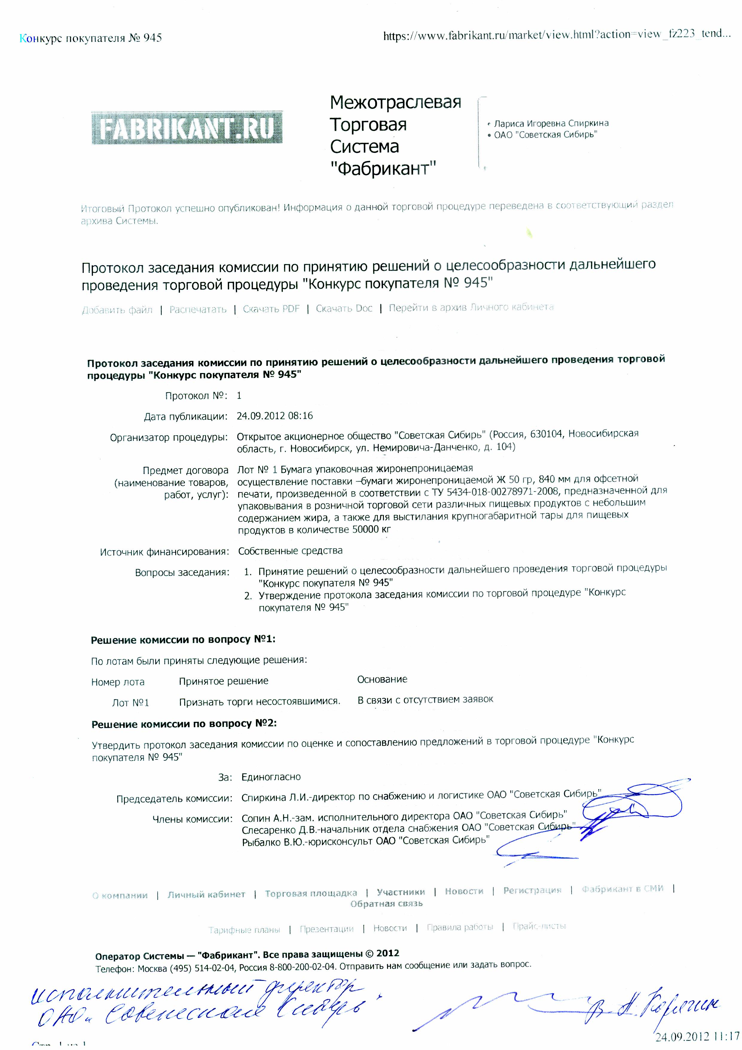 Протокол комиссии по списанию. Протокол заседания комиссии по списанию. Протокол заседания о списании основных средств. Протокол заседания комиссии по списанию основных средств. Заключение комиссии по списанию мебели.